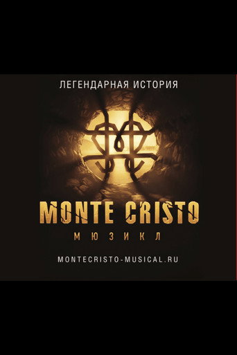 Póster de Монте-Кристо. Мюзикл