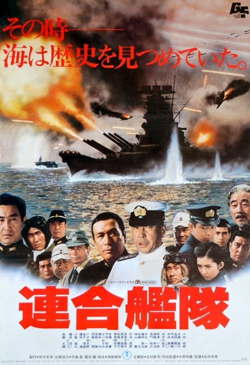 Póster de 連合艦隊