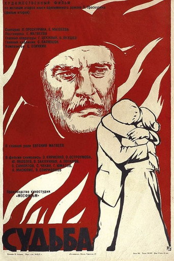 Póster de Судьба