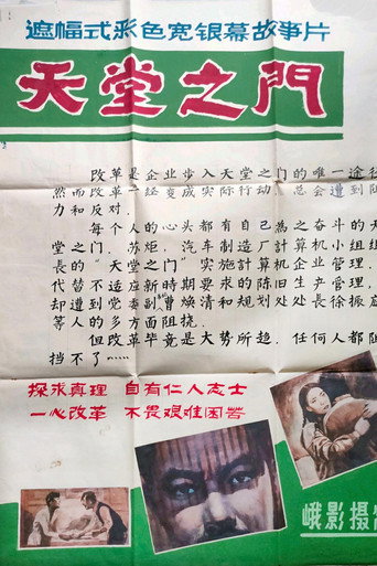 Póster de 天堂之门