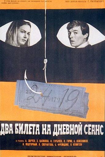 Póster de Два билета на дневной сеанс