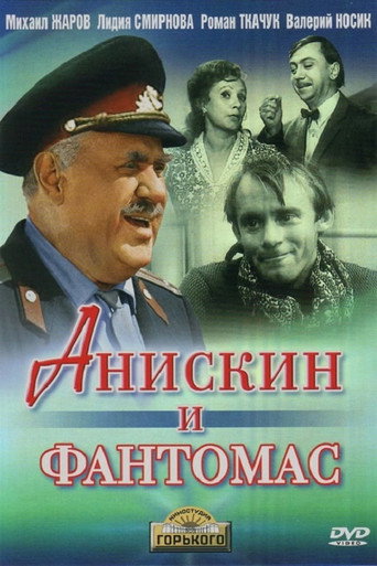 Póster de Анискин и Фантомас