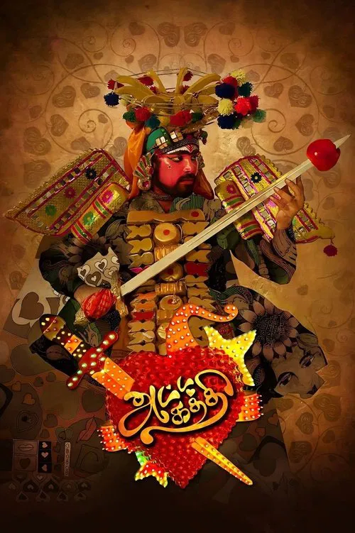 Póster de அட்டகத்தி