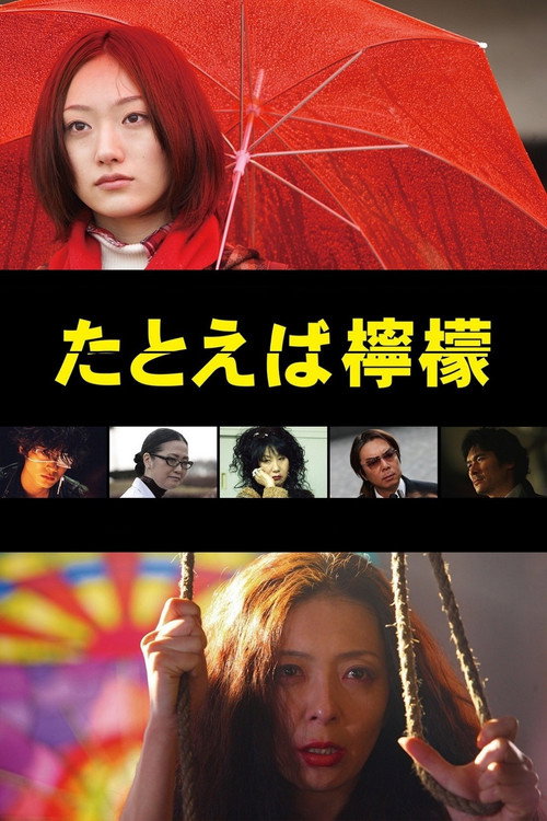 Póster de たとえば檸檬