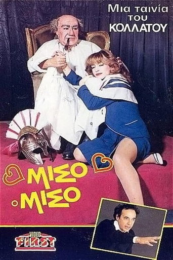 Póster de Μισό-μισό