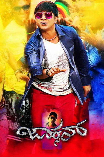 Póster de ಜಾಕ್ಸನ್