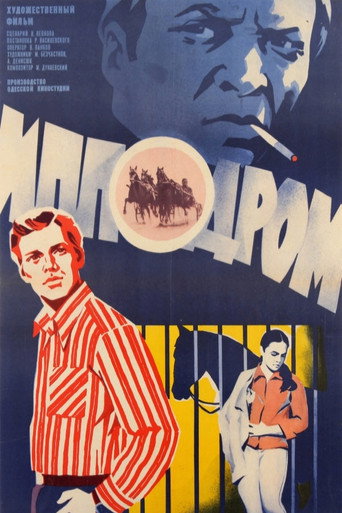 Póster de Ипподром