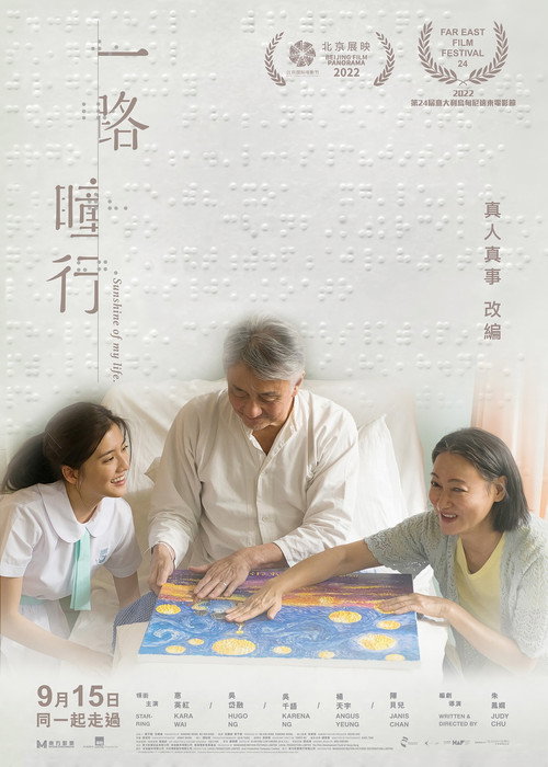 Póster de 一路瞳行