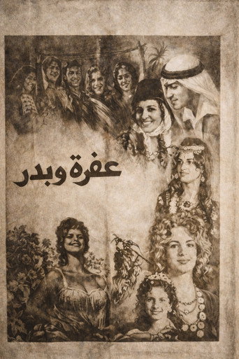 Póster de عفرة وبدر