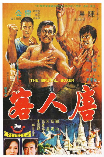Póster de 唐人客