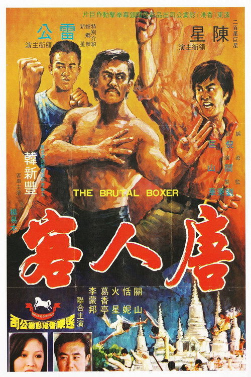 Póster de 唐人客