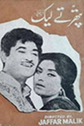 Póster de پتھر تے لیک