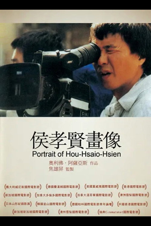 Póster de HHH - Un portrait de Hou Hsiao-Hsien