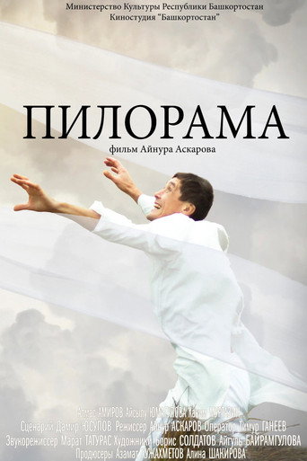 Póster de Пилорама