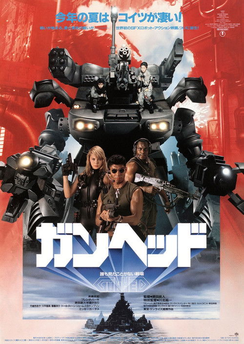 Póster de ガンヘッド