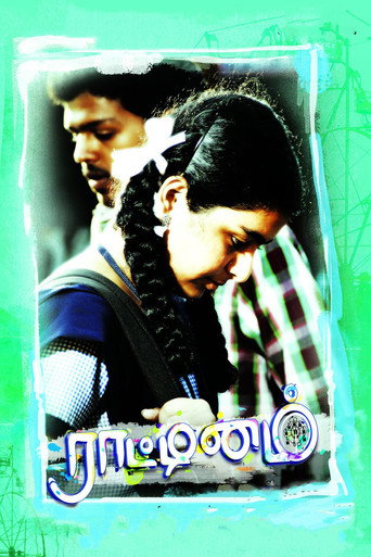 Póster de ராட்டினம்