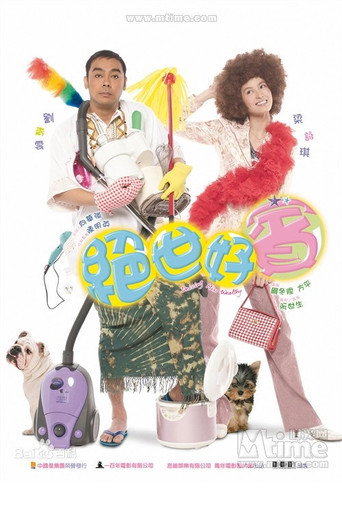 Póster de 絕世好賓