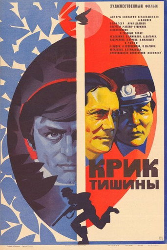 Póster de Крик тишины