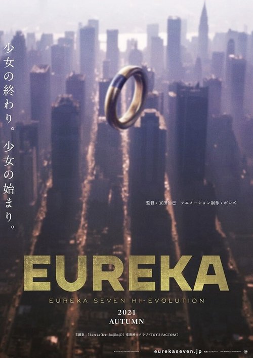 Póster de EUREKA／交響詩篇エウレカセブン ハイエボリューション