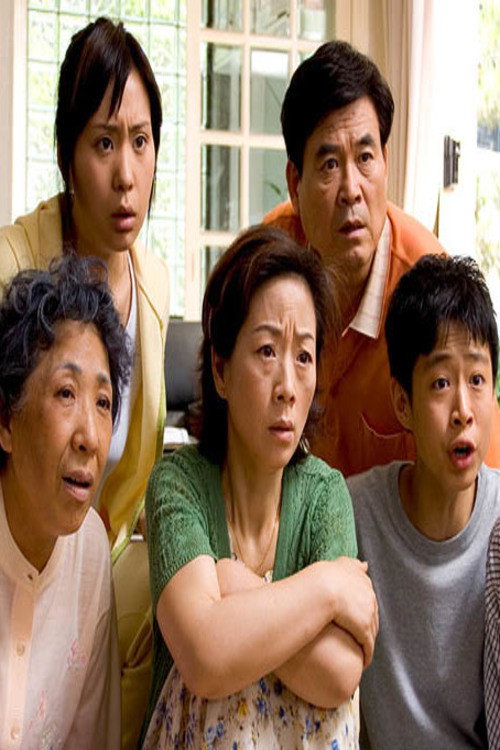 Póster de 핵분열 가족