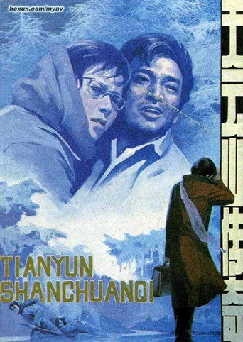 Póster de Legend of Tianyun Mountain