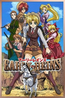 Póster de アーリーレインズ