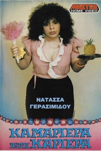 Póster de Καμαριέρα χωρίς καριέρα