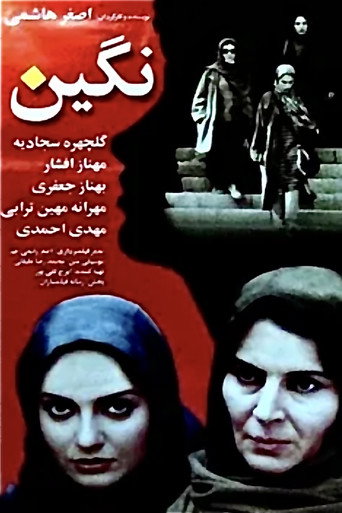 Póster de نگین