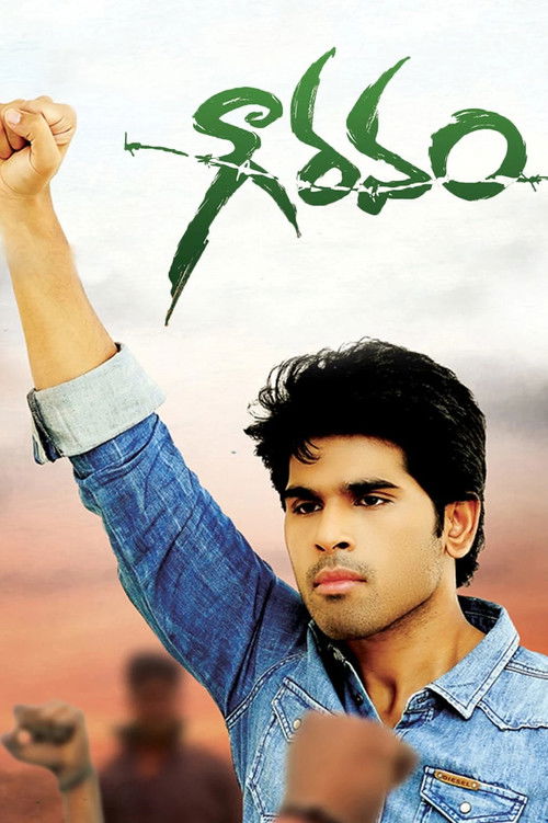 Póster de గౌరవం