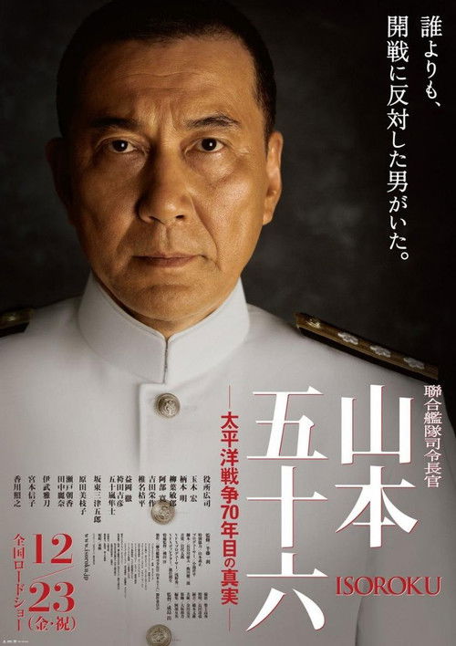 Póster de 聯合艦隊司令長官 山本五十六 – 太平洋戦争70年目の真実