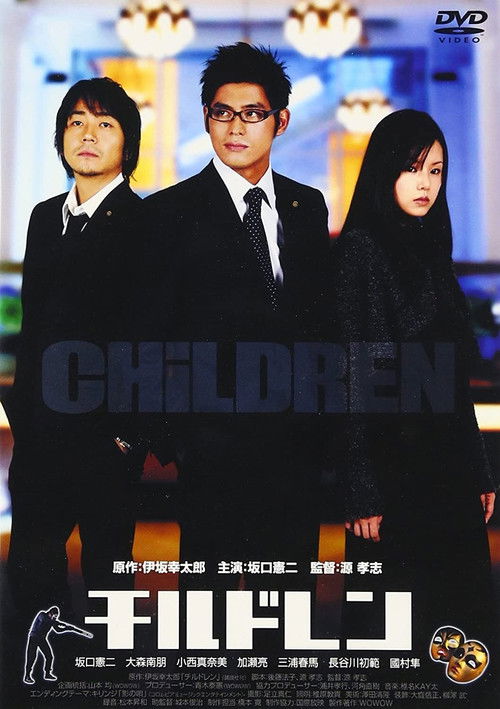 Póster de CHiLDREN チルドレン