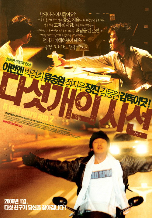 Póster de 다섯 개의 시선