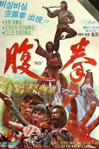 Póster de Fu quan