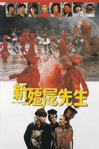 Póster de 新彊屍先生