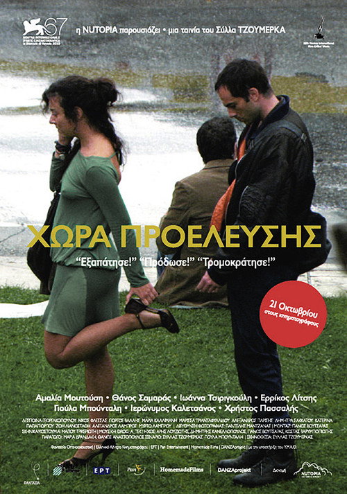 Póster de Χώρα προέλευσης