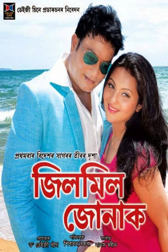 Póster de জিলমিল জোনাক