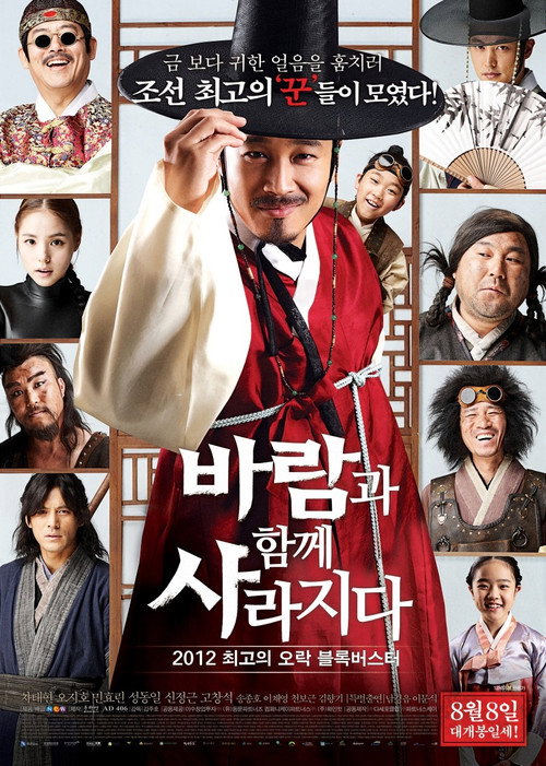 Póster de 바람과 함께 사라지다