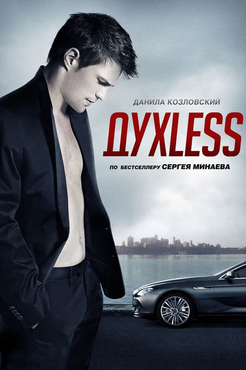 Póster de Духless