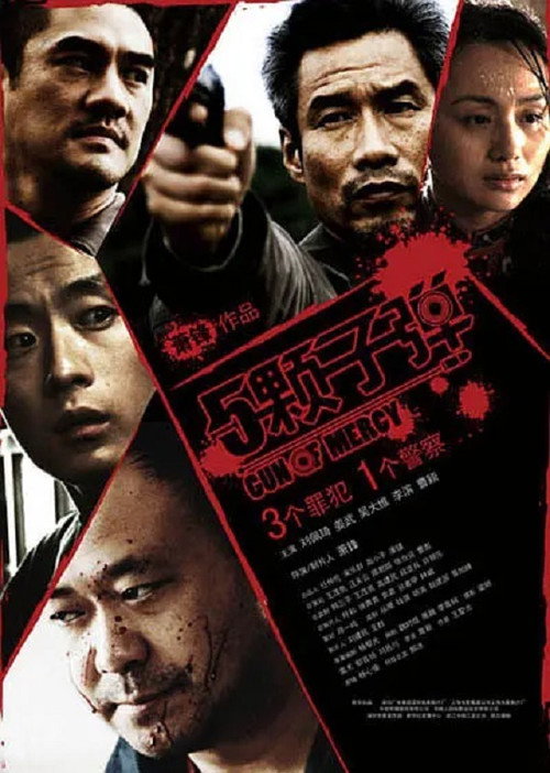 Póster de 5颗子弹