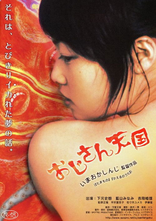 Póster de おじさん天国