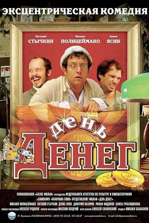 Póster de День денег