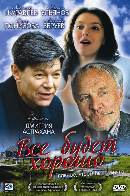 Póster de Всё будет хорошо