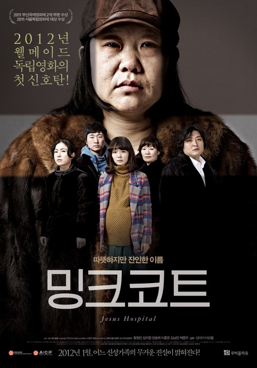 Póster de 밍크코트