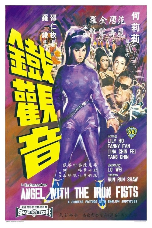 Póster de 鐵觀音