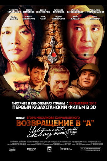 Póster de Возвращение в А