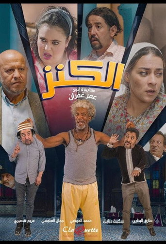 Póster de Al Kenz