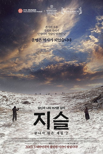 Póster de 지슬: 끝나지 않은 세월 2