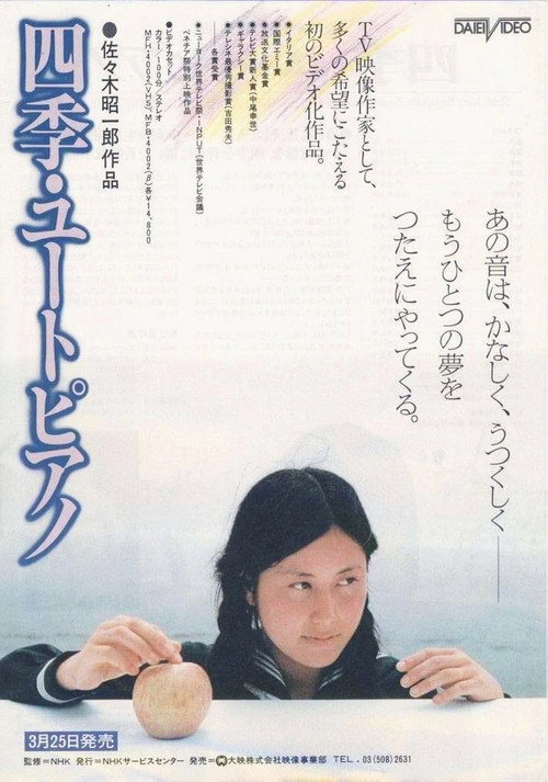 Póster de 四季・ユートピアノ