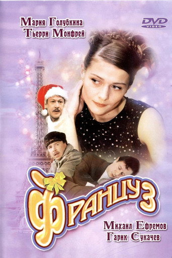 Póster de Француз