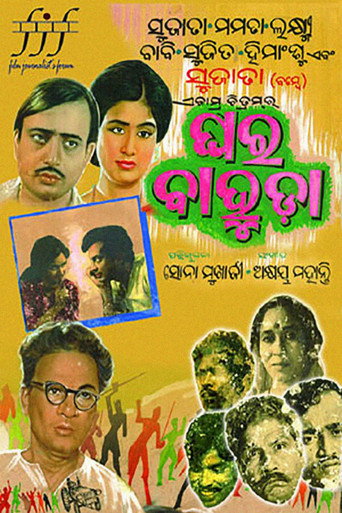 Póster de ଘର ବାହୁଡ଼ା